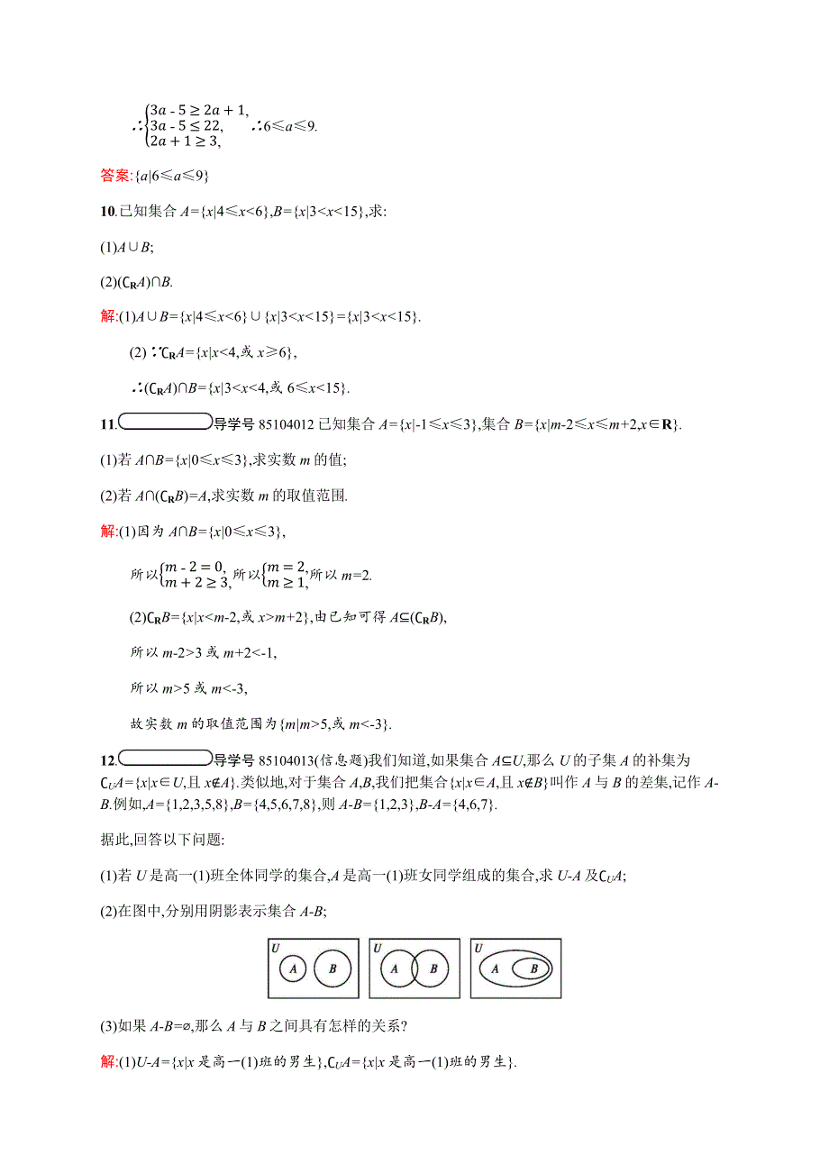 2019-2020学年北师大版高中数学必修一练习：第1章 集合 1-3-2 WORD版含解析.docx_第3页