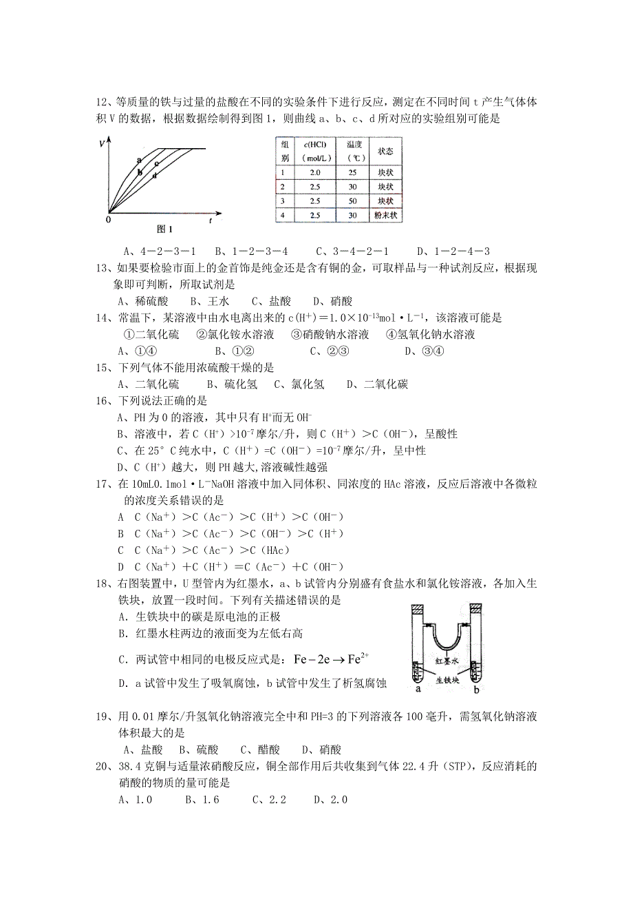 上海市建平中学2014-2015学年高二上学期9月月考化学试题 WORD版含答案.doc_第2页