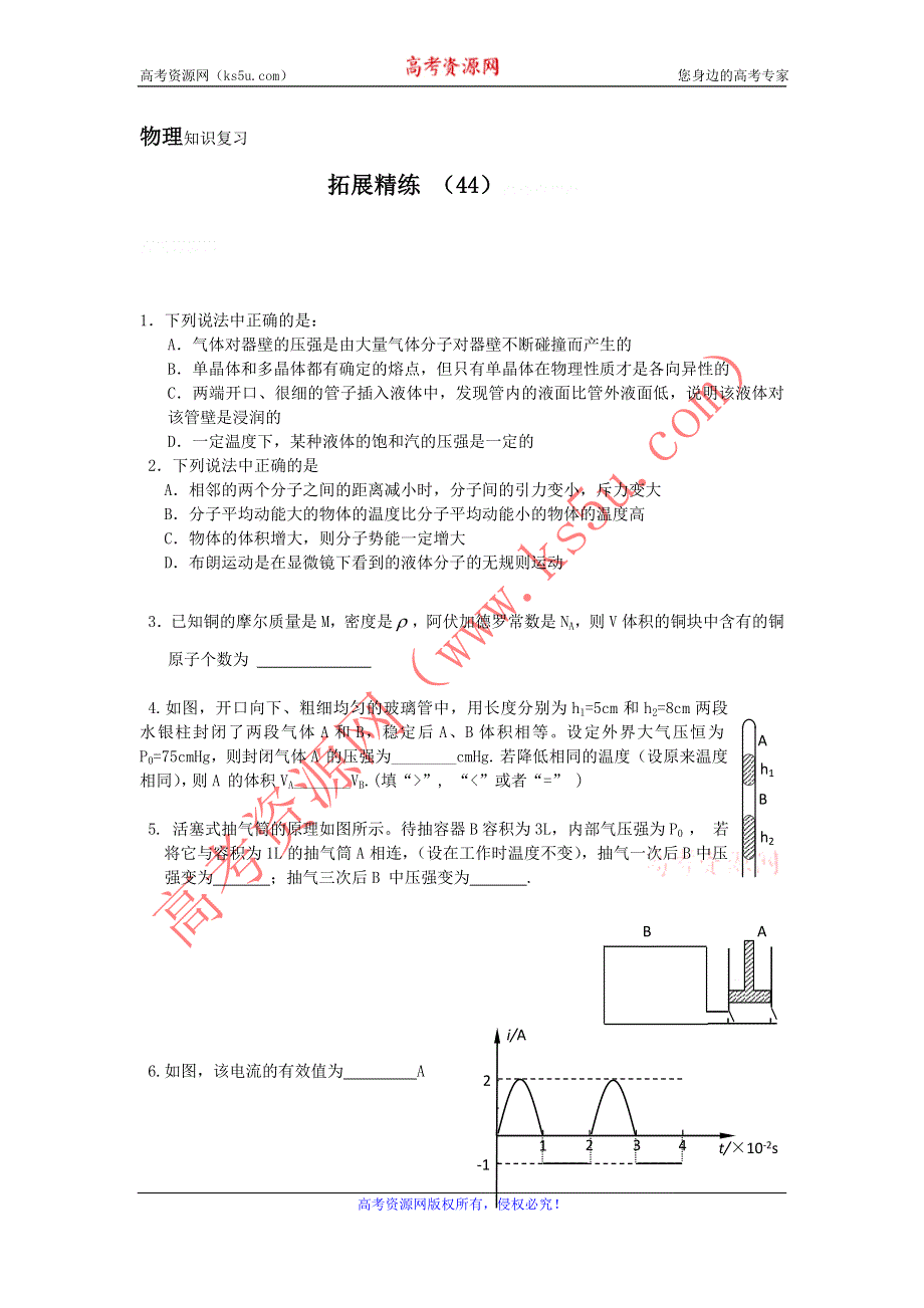 11-12学年高二物理复习：拓展精练44.doc_第1页