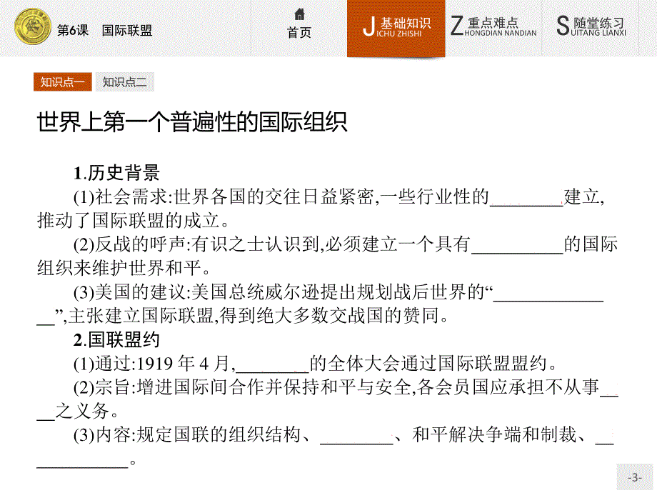 2015-2016学年高二历史岳麓版选修3课件：第6课　国际联盟 .pptx_第3页