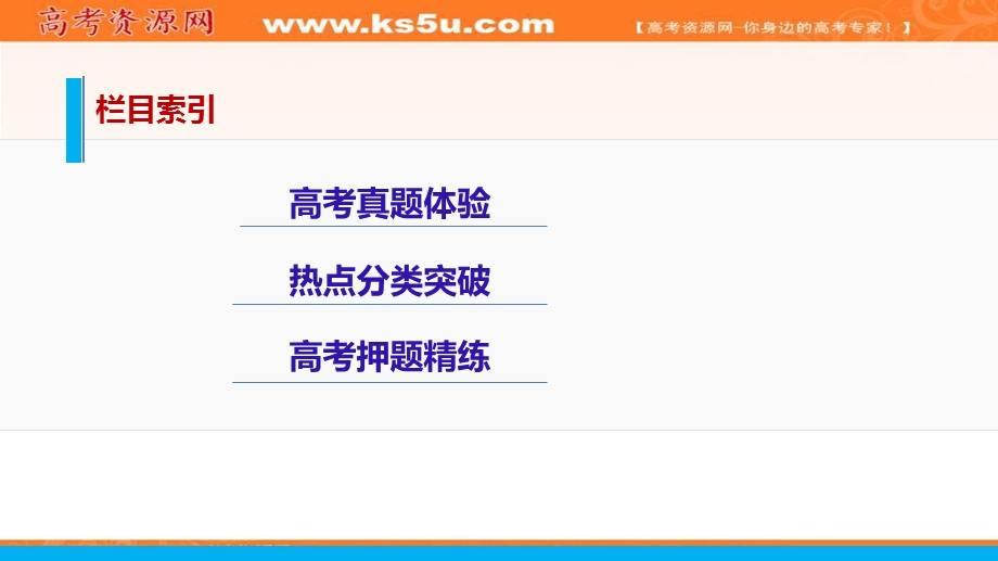 2016届高考理科数学二轮复习与增分策略课件（全国通用）：专题七 概率与统计第1讲 .ppt_第2页