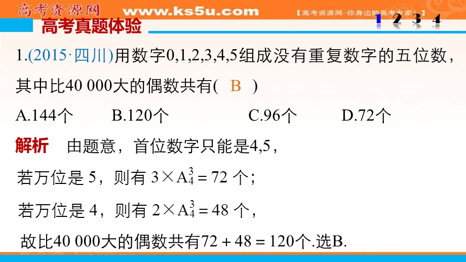 2016届高考理科数学二轮复习与增分策略课件（全国通用）：专题七 概率与统计第1讲 .ppt_第3页