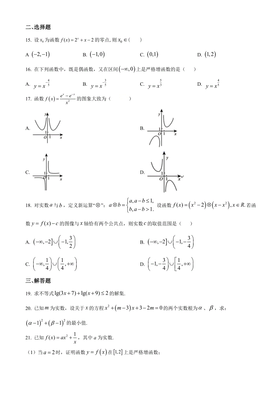 上海市延安中学2020-2021学年高一上学期期末考试数学试题 WORD版含答案.doc_第2页