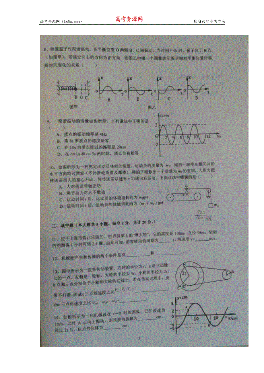 上海市建平中学2014-2015学年高一下学期期中考试物理试题 扫描版缺答案.doc_第2页