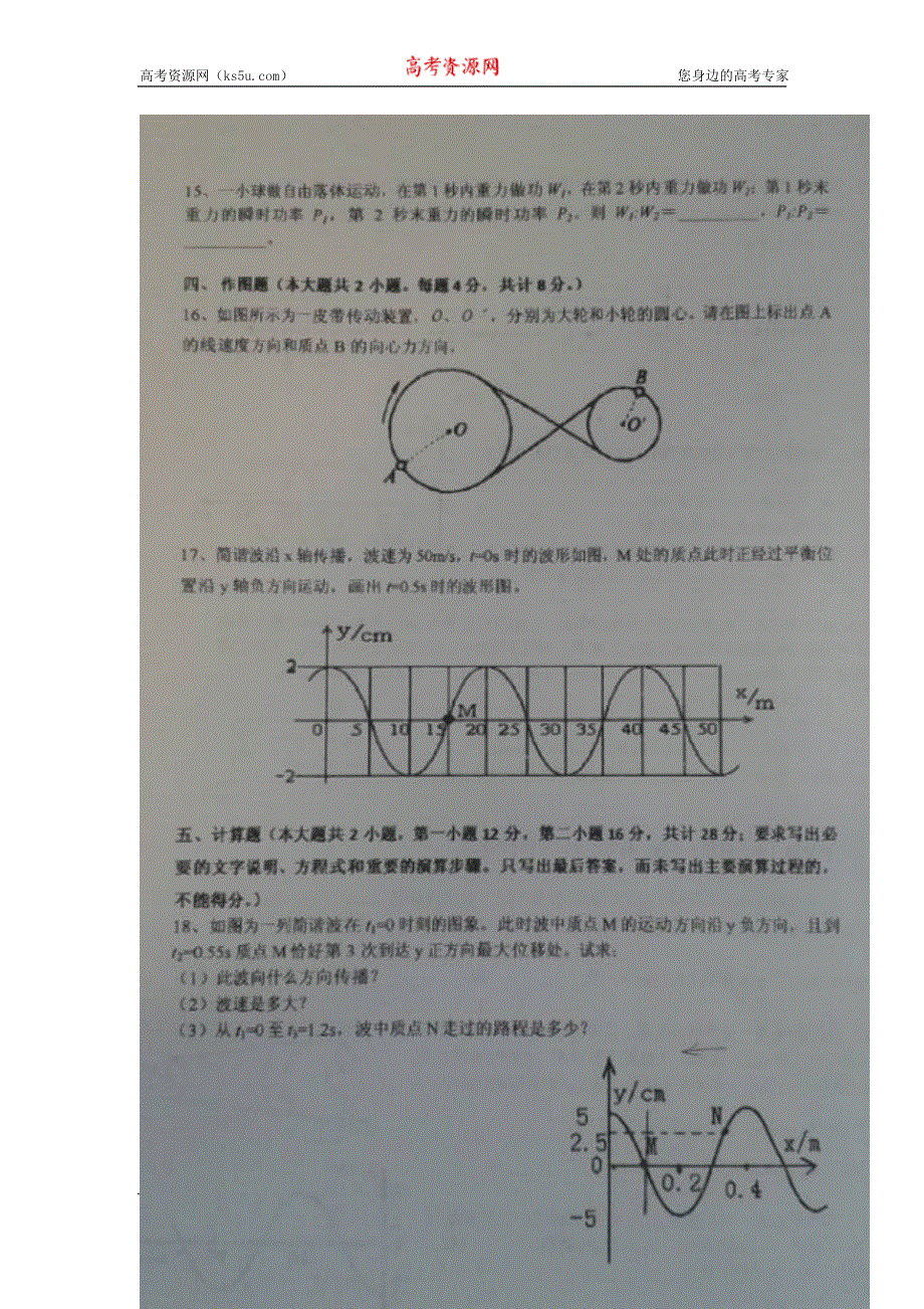 上海市建平中学2014-2015学年高一下学期期中考试物理试题 扫描版缺答案.doc_第3页