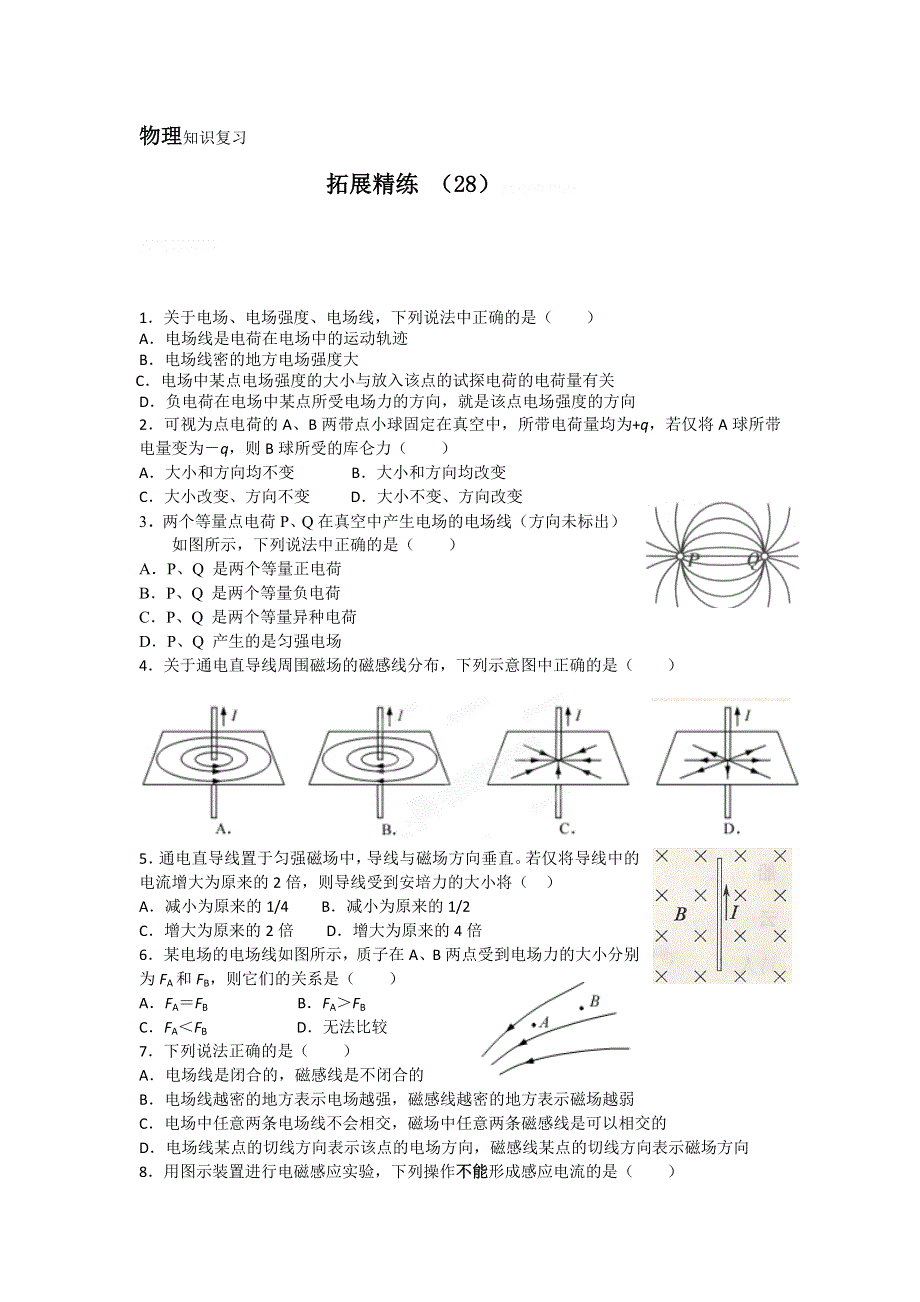 11-12学年高二物理复习：拓展精练28.doc_第1页