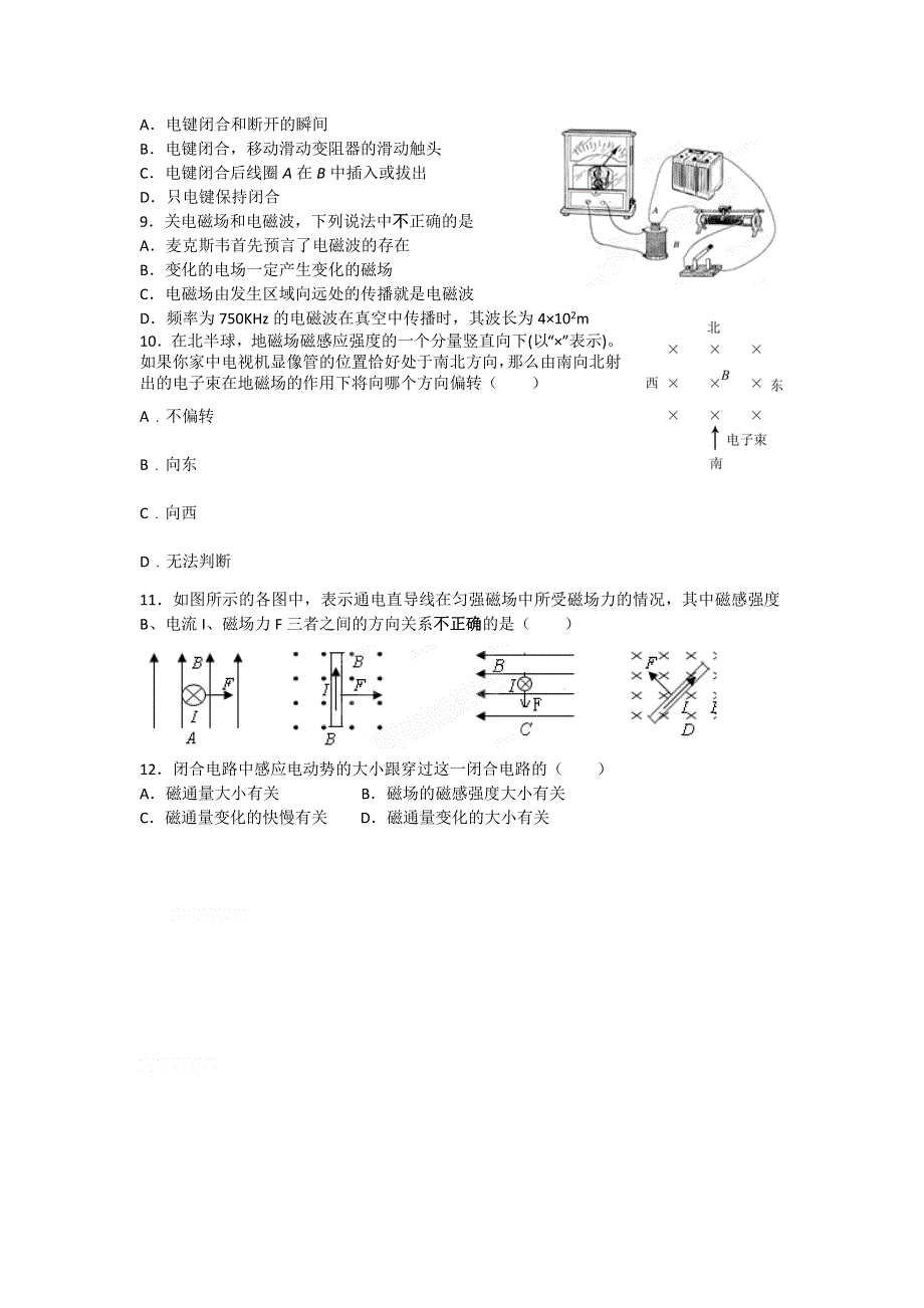 11-12学年高二物理复习：拓展精练28.doc_第2页