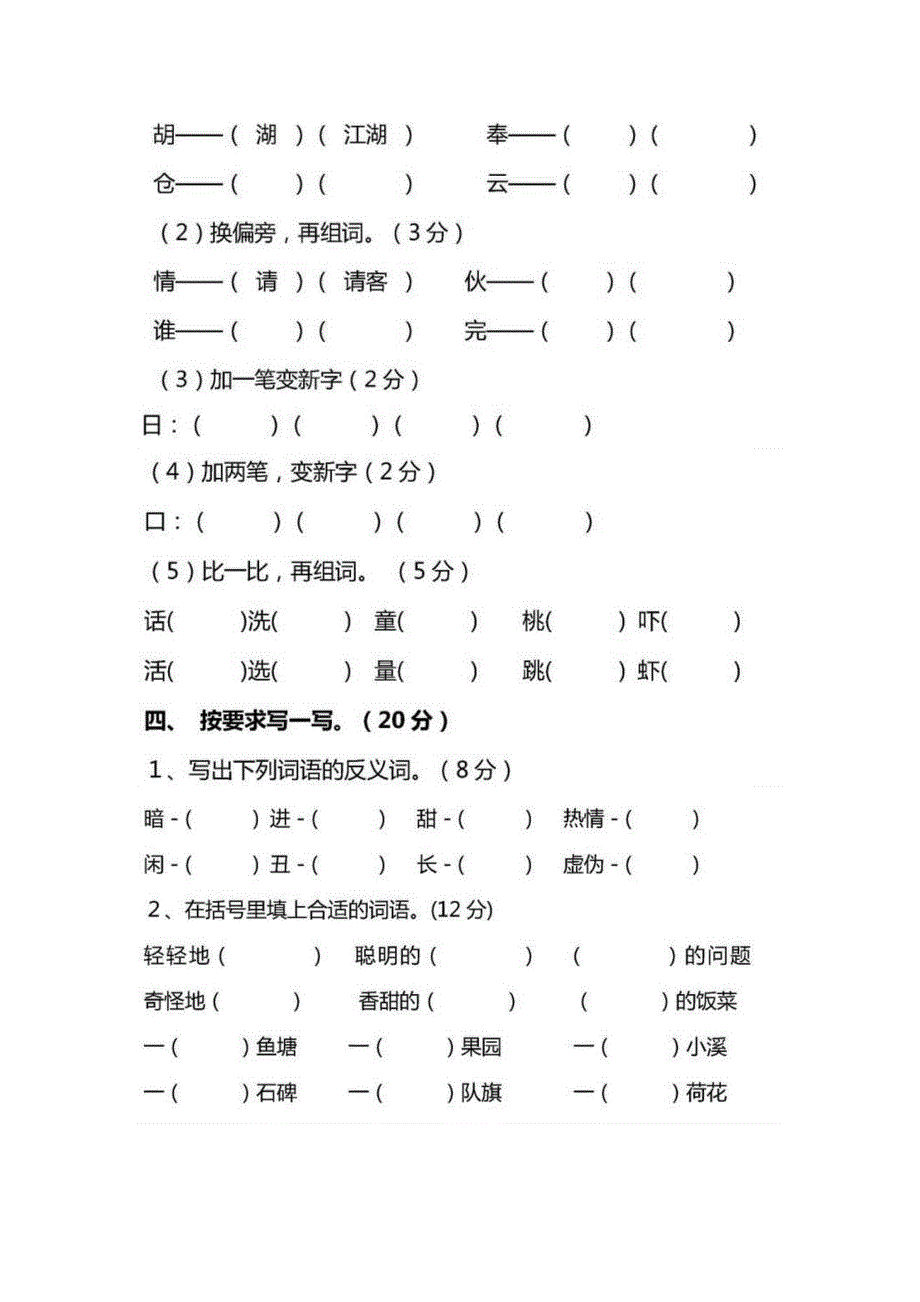 一年级语文下学期期末试卷3 新人教版.doc_第2页