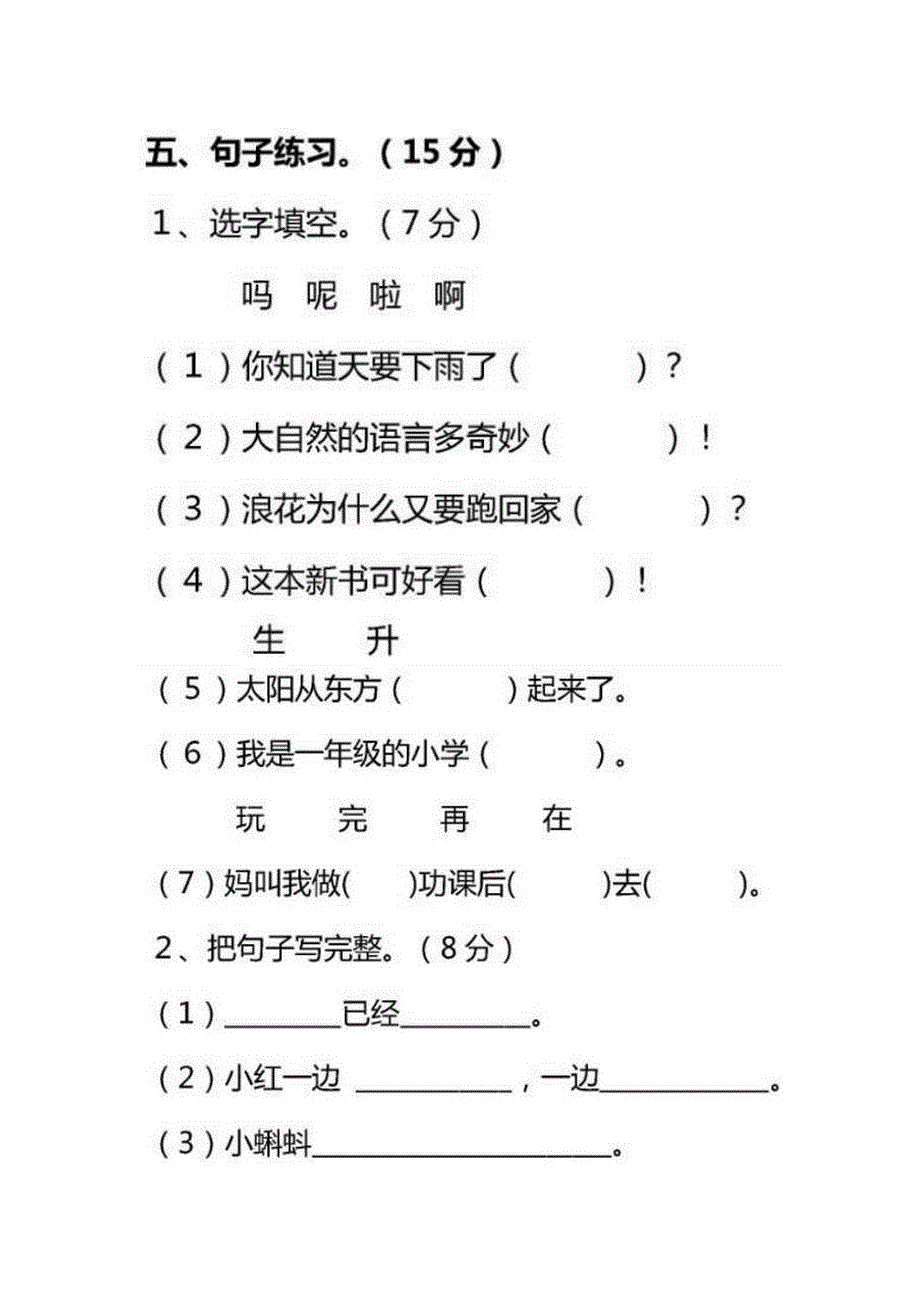 一年级语文下学期期末试卷3 新人教版.doc_第3页