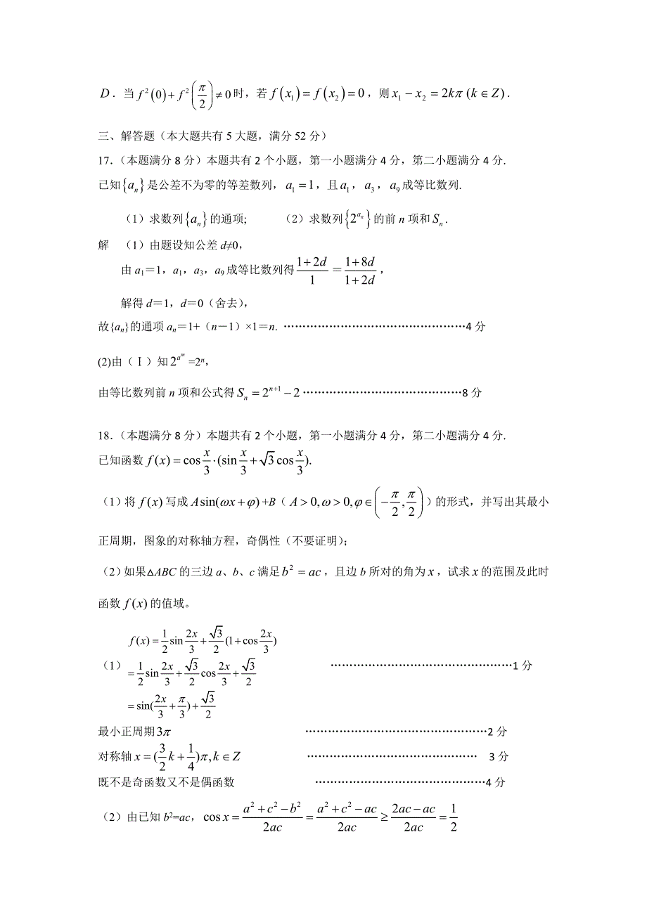 上海市建平中学2014-2015学年高一下学期期末考试数学试卷C WORD版含答案.doc_第3页