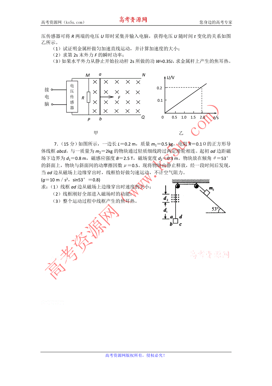 11-12学年高二物理复习：拓展精练16.doc_第2页