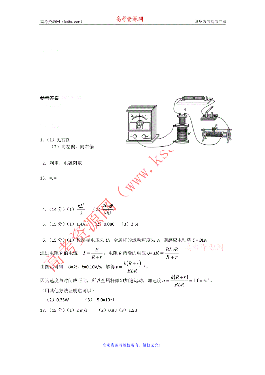 11-12学年高二物理复习：拓展精练16.doc_第3页