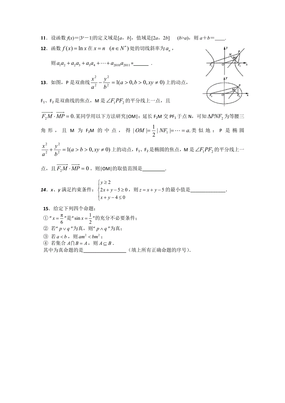 湖南省桑植一中2012届高三第一次月考文科数学试卷（无答案）.doc_第2页