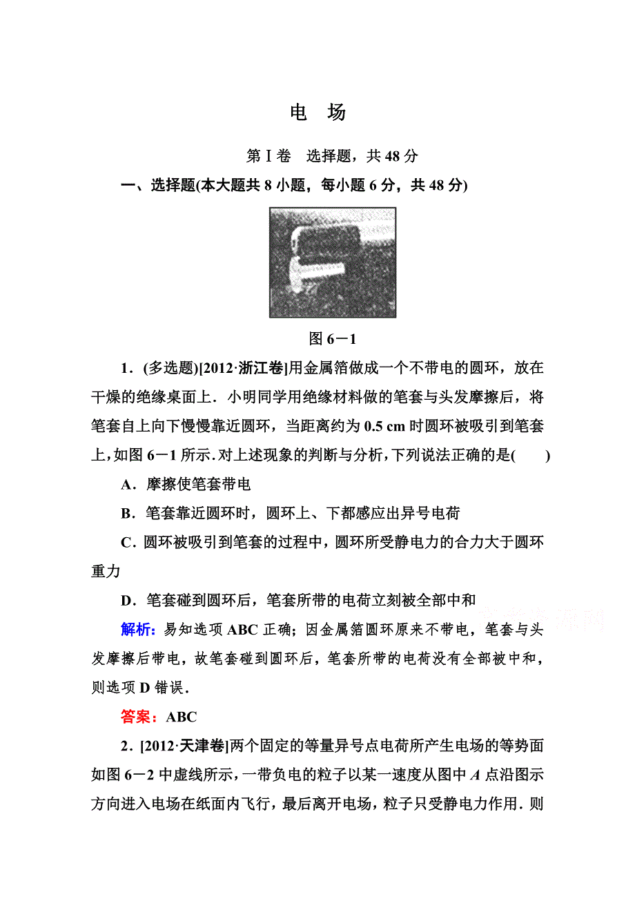 2015高考物理拉分题专项训练24（WORD版含答案）.doc_第1页