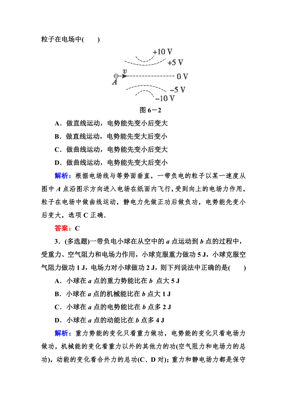 2015高考物理拉分题专项训练24（WORD版含答案）.doc_第2页