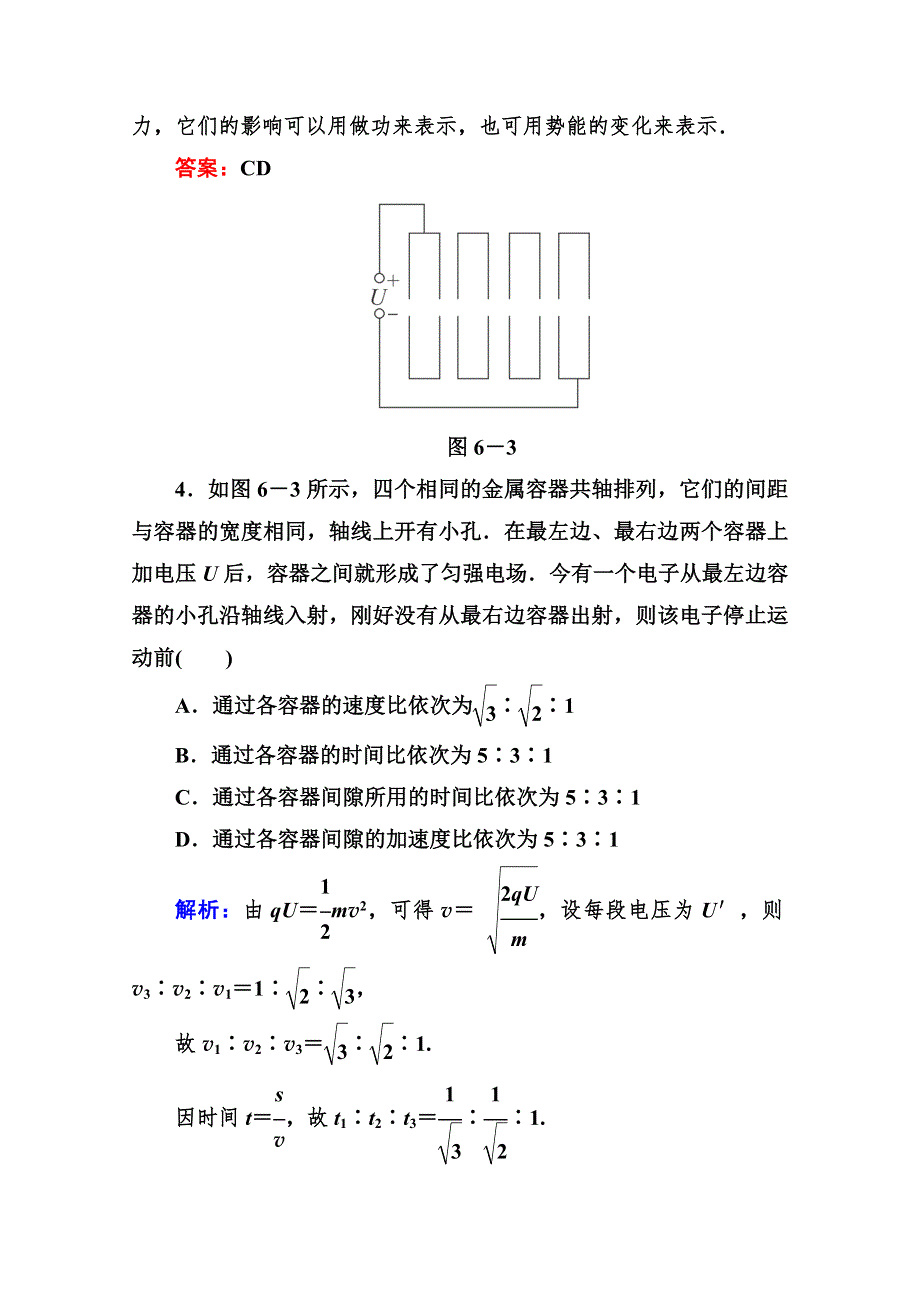 2015高考物理拉分题专项训练24（WORD版含答案）.doc_第3页