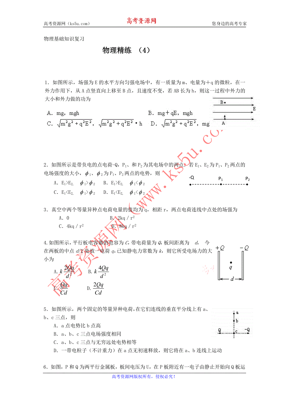 11-12学年高二物理复习 物理精练4.doc_第1页