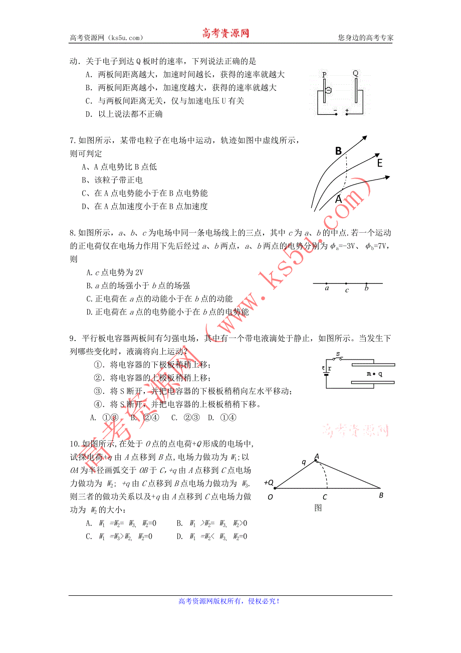 11-12学年高二物理复习 物理精练4.doc_第2页