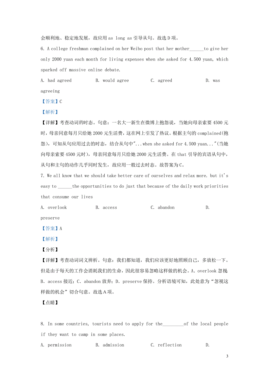 上海市建平中学2019-2020学年高一英语上学期期中试题（含解析）.doc_第3页