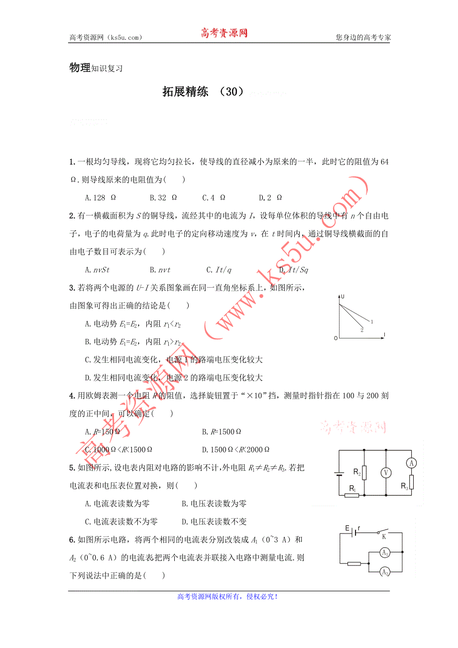 11-12学年高二物理复习：拓展精练30.doc_第1页