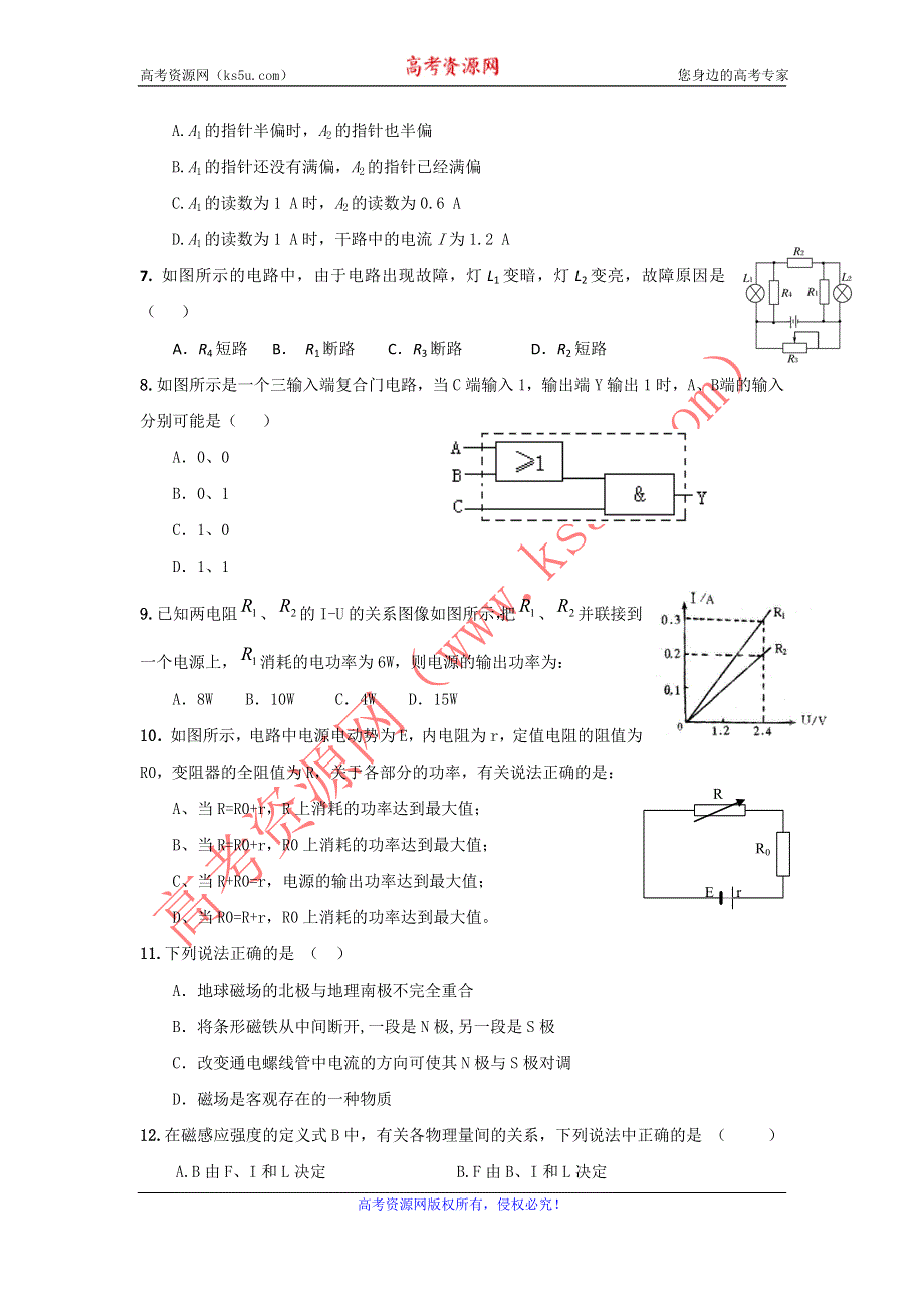 11-12学年高二物理复习：拓展精练30.doc_第2页