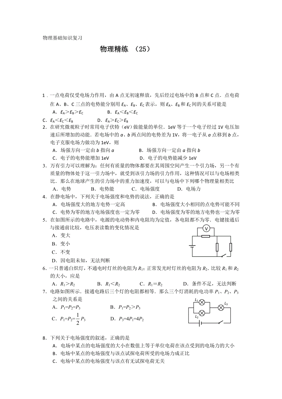 11-12学年高二物理复习 物理精练25.doc_第1页