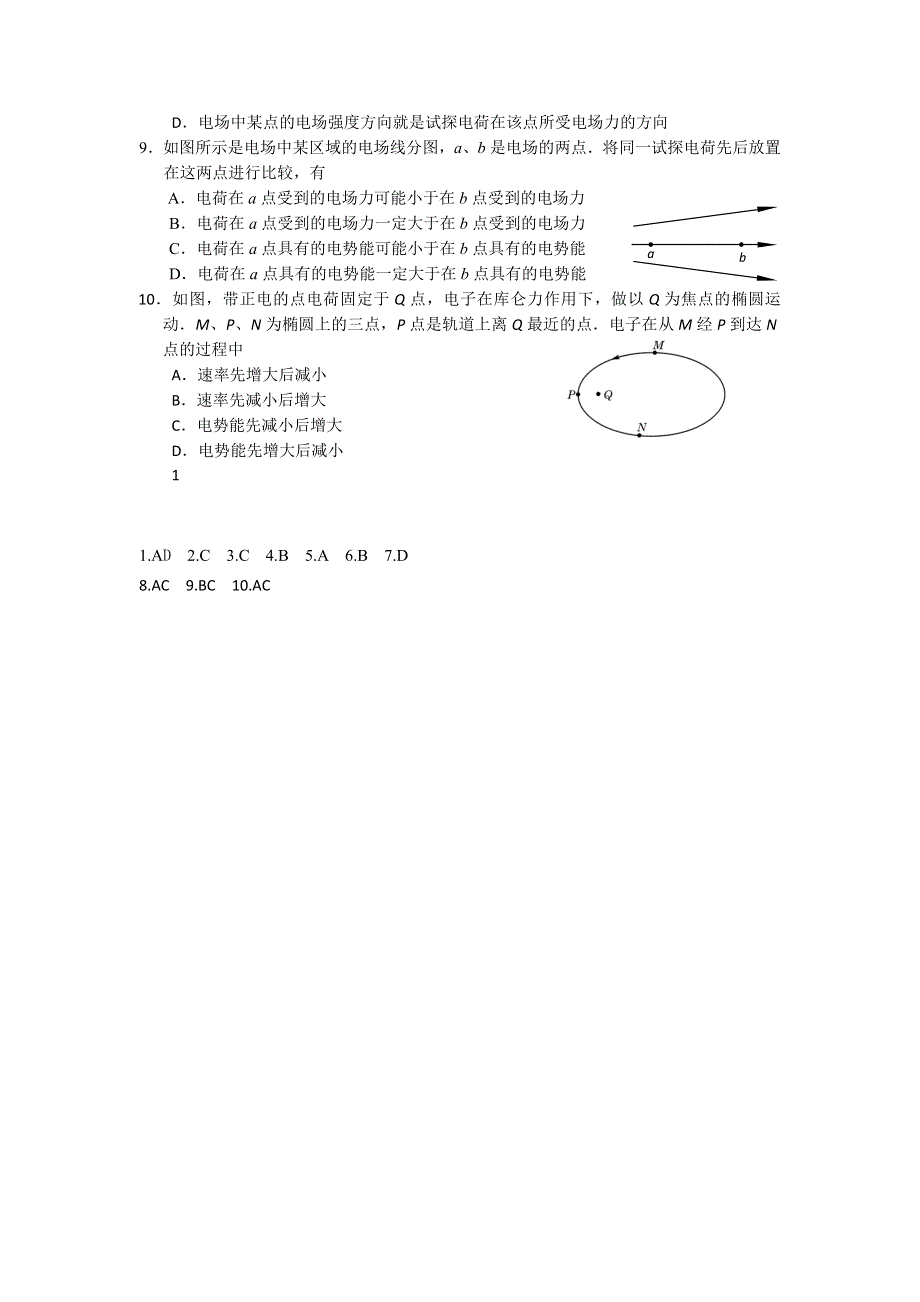 11-12学年高二物理复习 物理精练25.doc_第2页