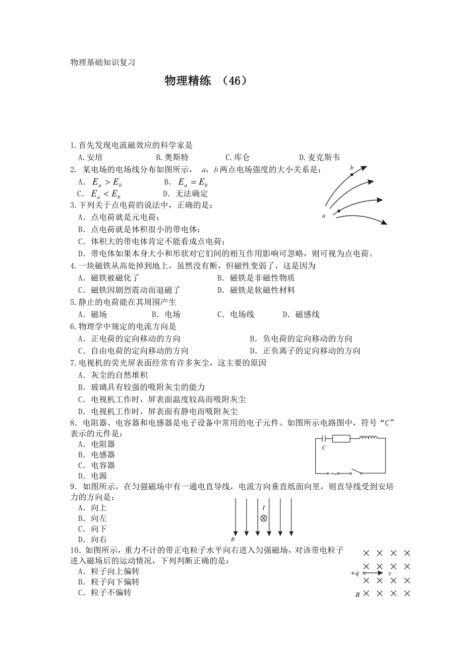 11-12学年高二物理复习 物理精练46.doc_第1页