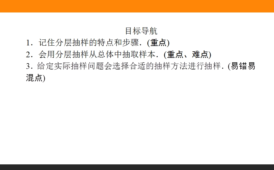 2015-2016学年高中数学新课标必修3课件：11《分层抽样》 .ppt_第2页