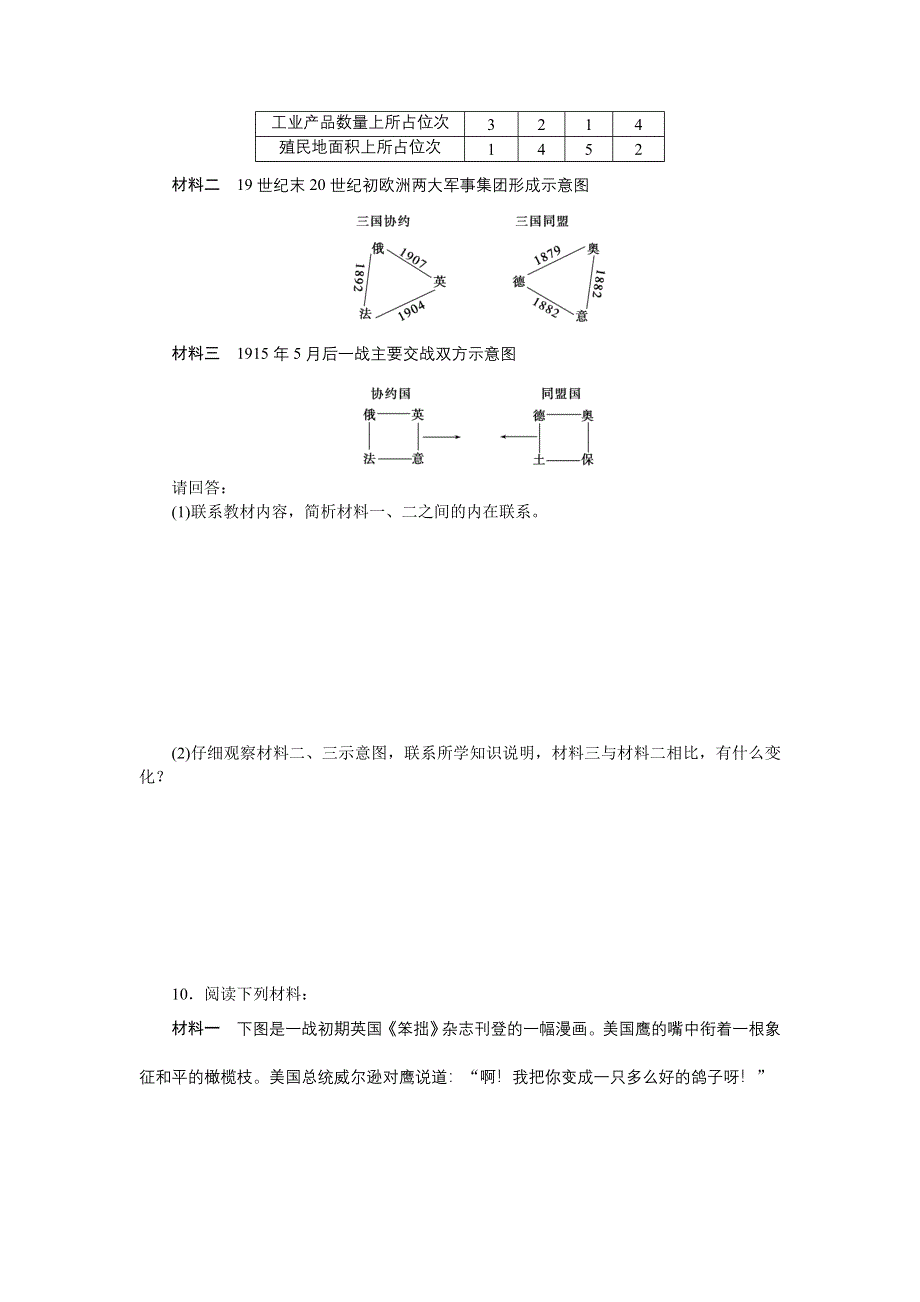 2015-2016学年高二历史岳麓版选修3训练：1-2 惨烈的四年战事 WORD版含解析.docx_第3页