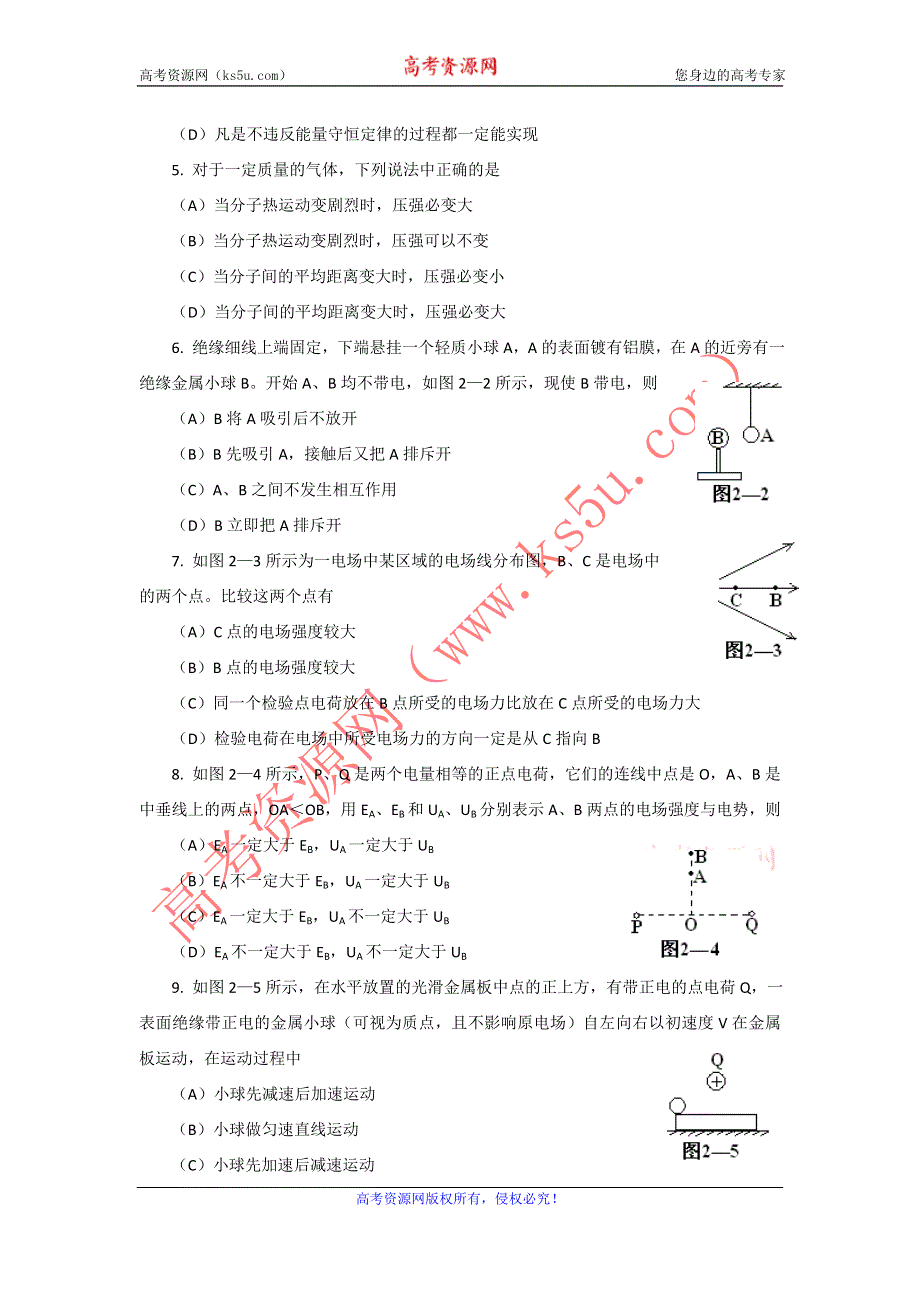 11-12学年高二物理复习 物理精练7.doc_第2页