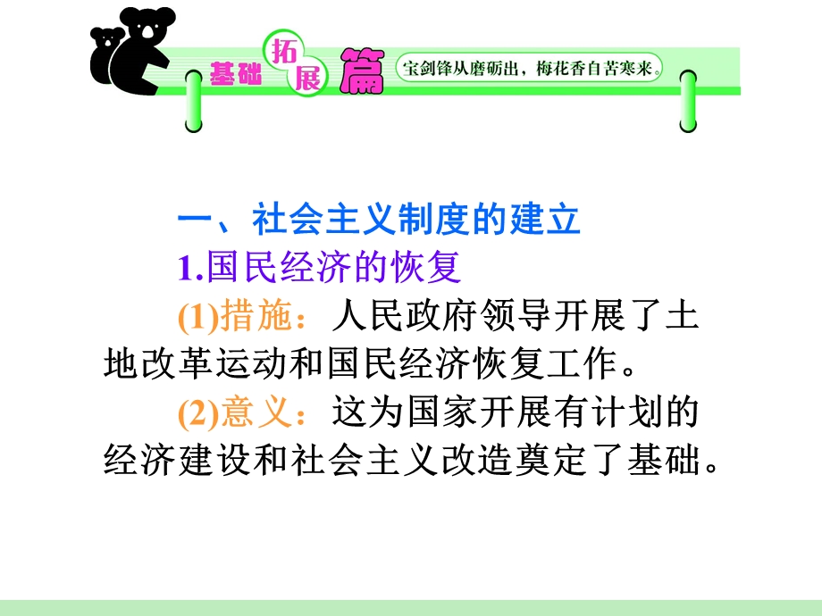 2012届高考历史瀚海拾珍一轮复习课件：必修2第2单元第2课时 社会主义建设在探索中曲折发展 （人民版浙江专用）.ppt_第3页