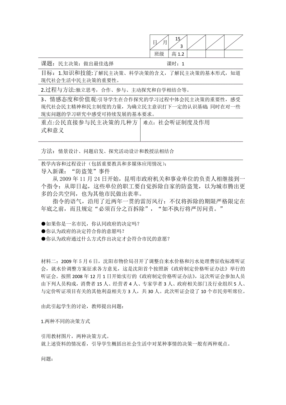 [原创]教案-1.2.2 民主决策：做出最佳选择.doc_第1页