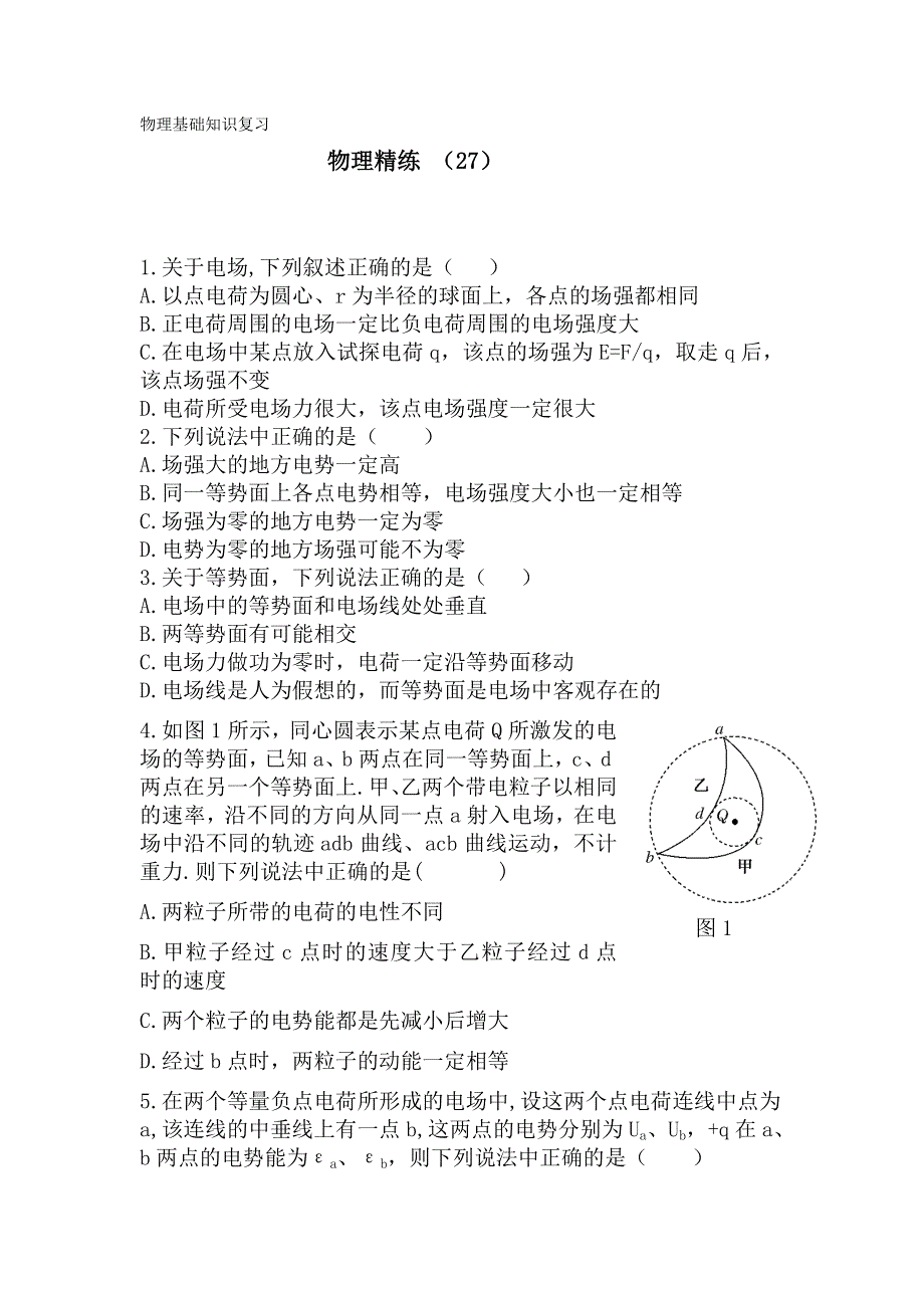 11-12学年高二物理复习 物理精练27.doc_第1页