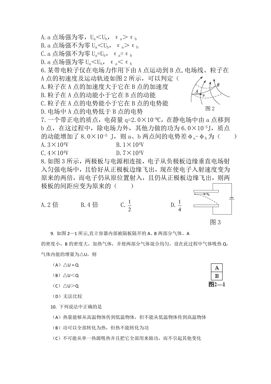 11-12学年高二物理复习 物理精练27.doc_第2页