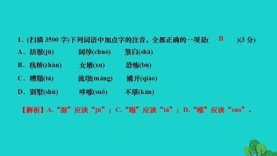 2022九年级语文上册 第四单元 16 我的叔叔于勒作业课件 新人教版.ppt_第3页