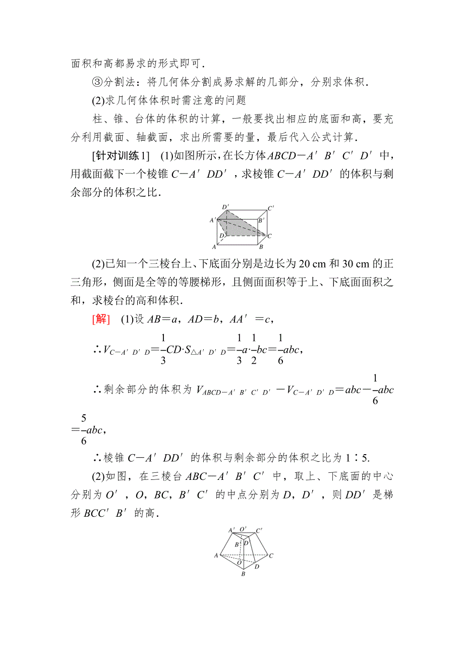 2019-2020学年北师大版高中数学必修二教师用书：1-7-2柱、锥、台的体积 WORD版含答案.docx_第3页