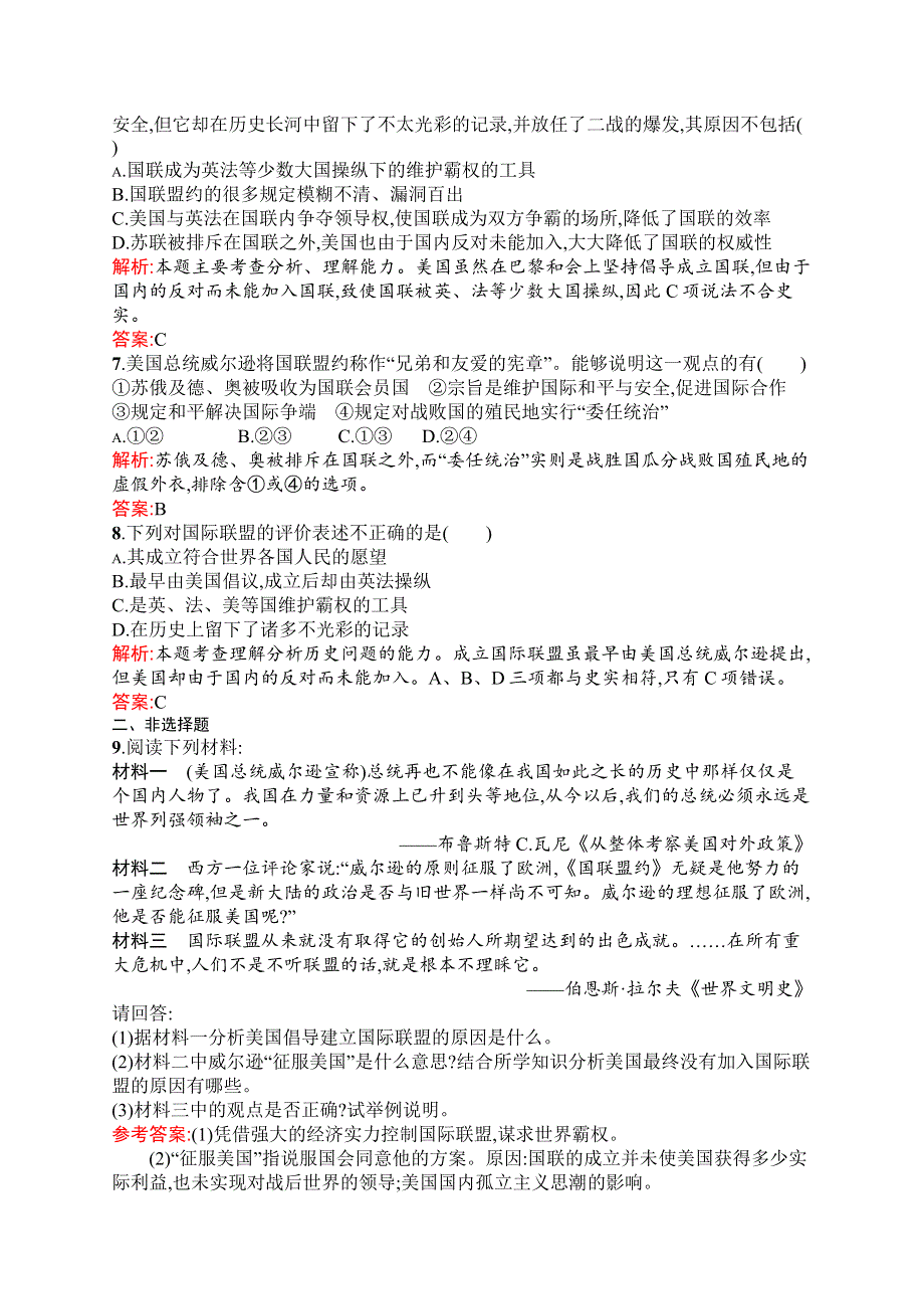 2015-2016学年高二历史岳麓版选修3同步练习：第6课　国际联盟 WORD版含解析.docx_第2页