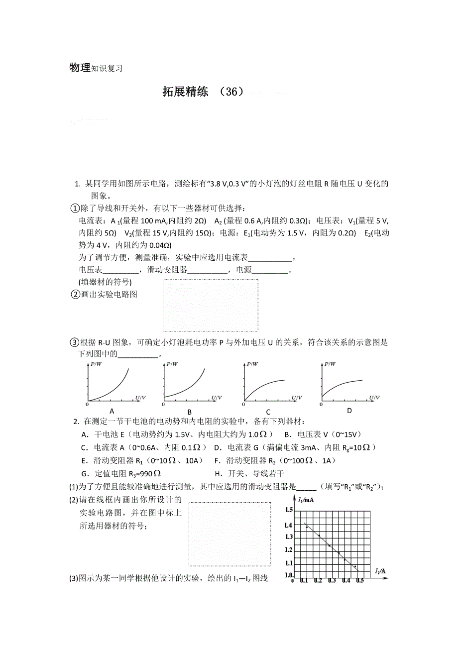 11-12学年高二物理复习：拓展精练36.doc_第1页