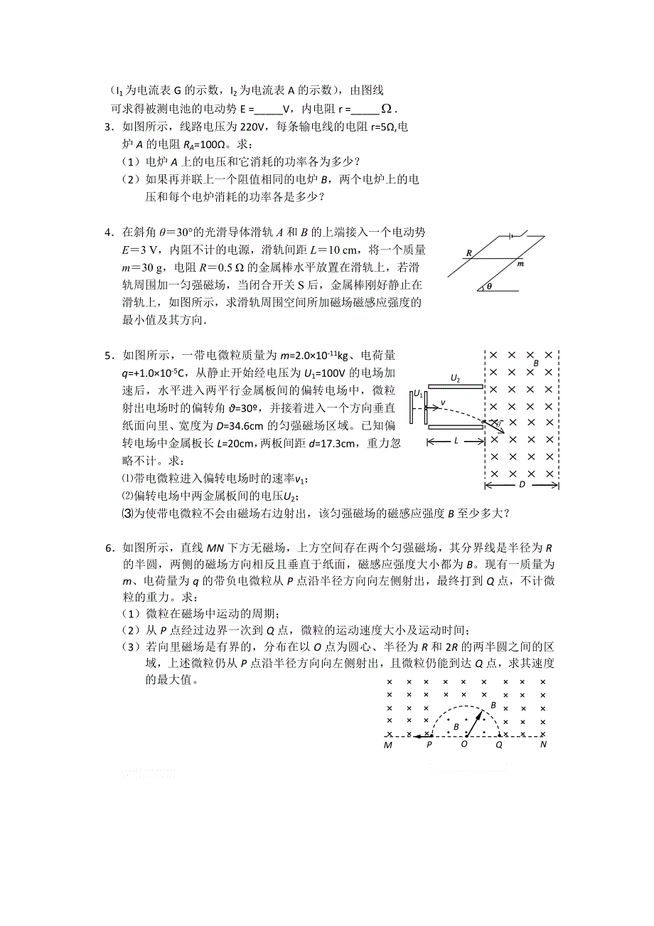 11-12学年高二物理复习：拓展精练36.doc_第2页