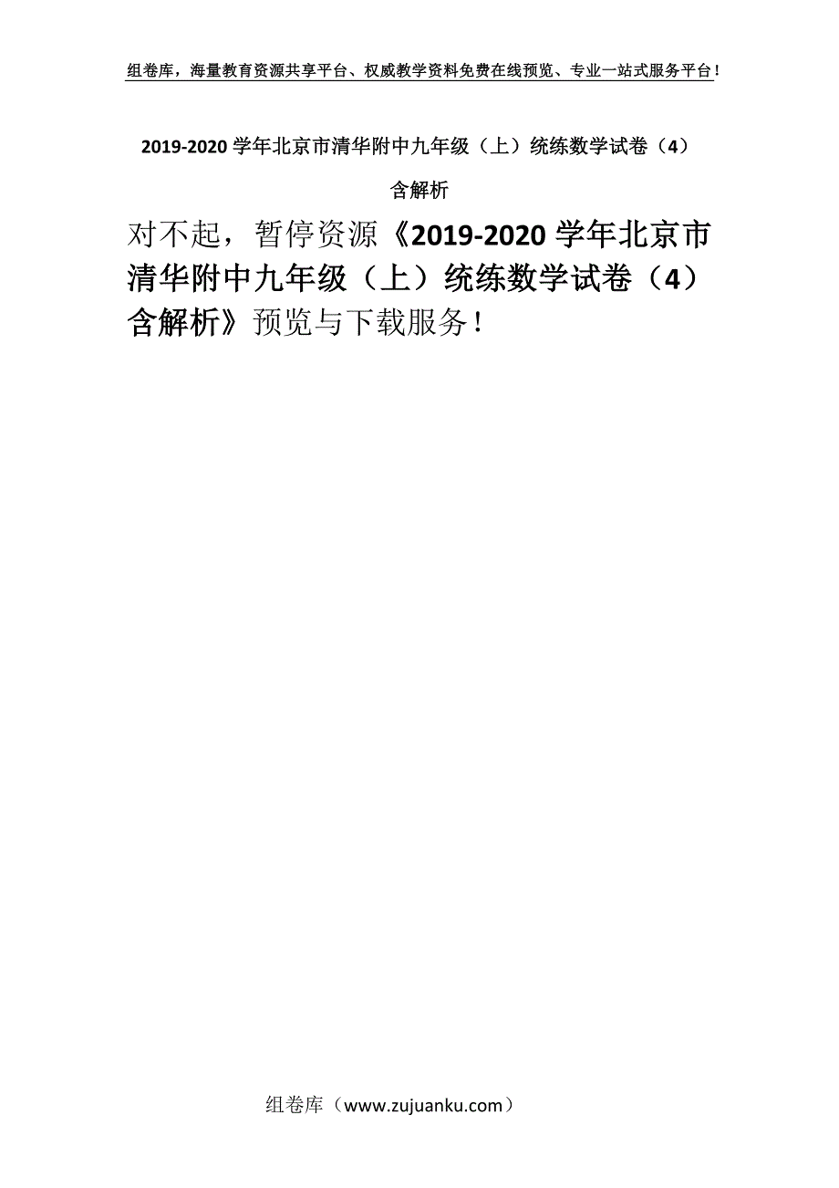 2019-2020学年北京市清华附中九年级（上）统练数学试卷（4）含解析.docx_第1页