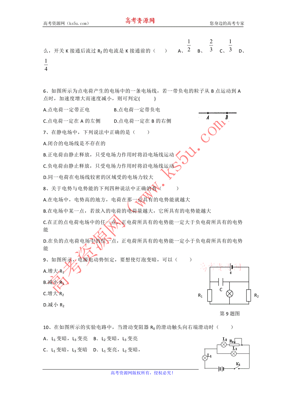 11-12学年高二物理复习：拓展精练1.doc_第2页