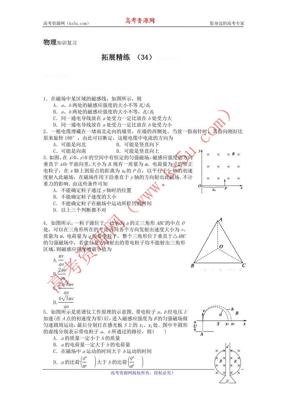 11-12学年高二物理复习：拓展精练34.doc_第1页