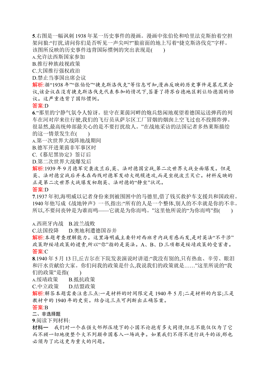 2015-2016学年高二历史岳麓版选修3课时作业：第10课　从局部战争走向全面战争 WORD版含解析.docx_第2页