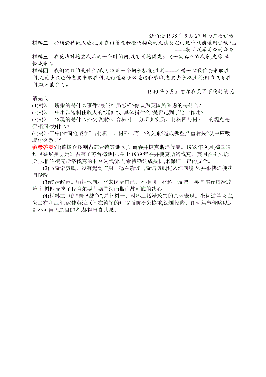 2015-2016学年高二历史岳麓版选修3课时作业：第10课　从局部战争走向全面战争 WORD版含解析.docx_第3页