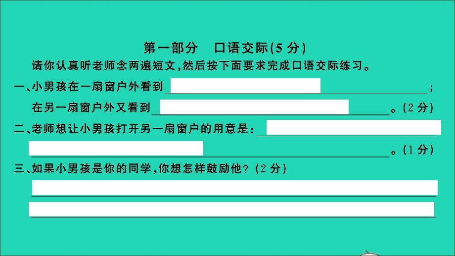 2021小考语文满分特训 第二部分 模拟冲刺(二)课件.ppt_第2页