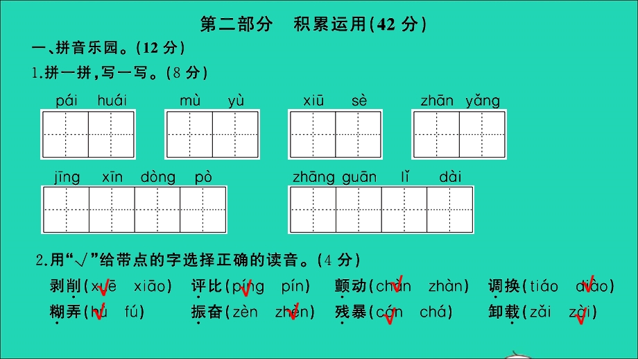 2021小考语文满分特训 第二部分 模拟冲刺(二)课件.ppt_第3页