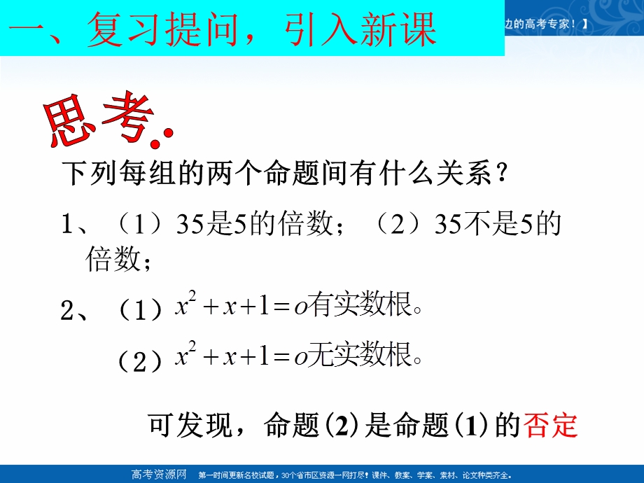 2018年优课系列高中数学人教A版选修2-1 1-3-3 非（NOT） 课件（10张）3 .ppt_第3页