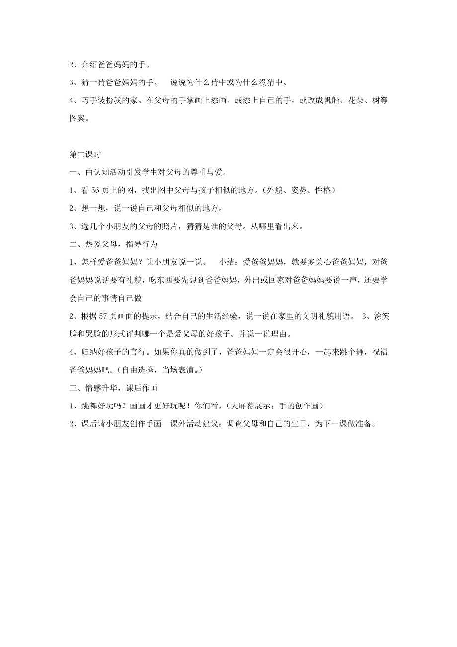 一年级道德与法治上册 9 亲亲热热一家人教案 新人教版.doc_第2页