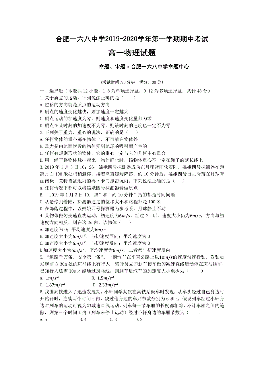 安徽省合肥市一六八中学2019-2020学年高一上学期期中考试物理试卷（2） PDF版含答案.pdf_第1页